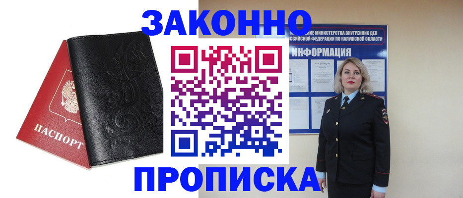 прописка гарантия в Верхней Пышме